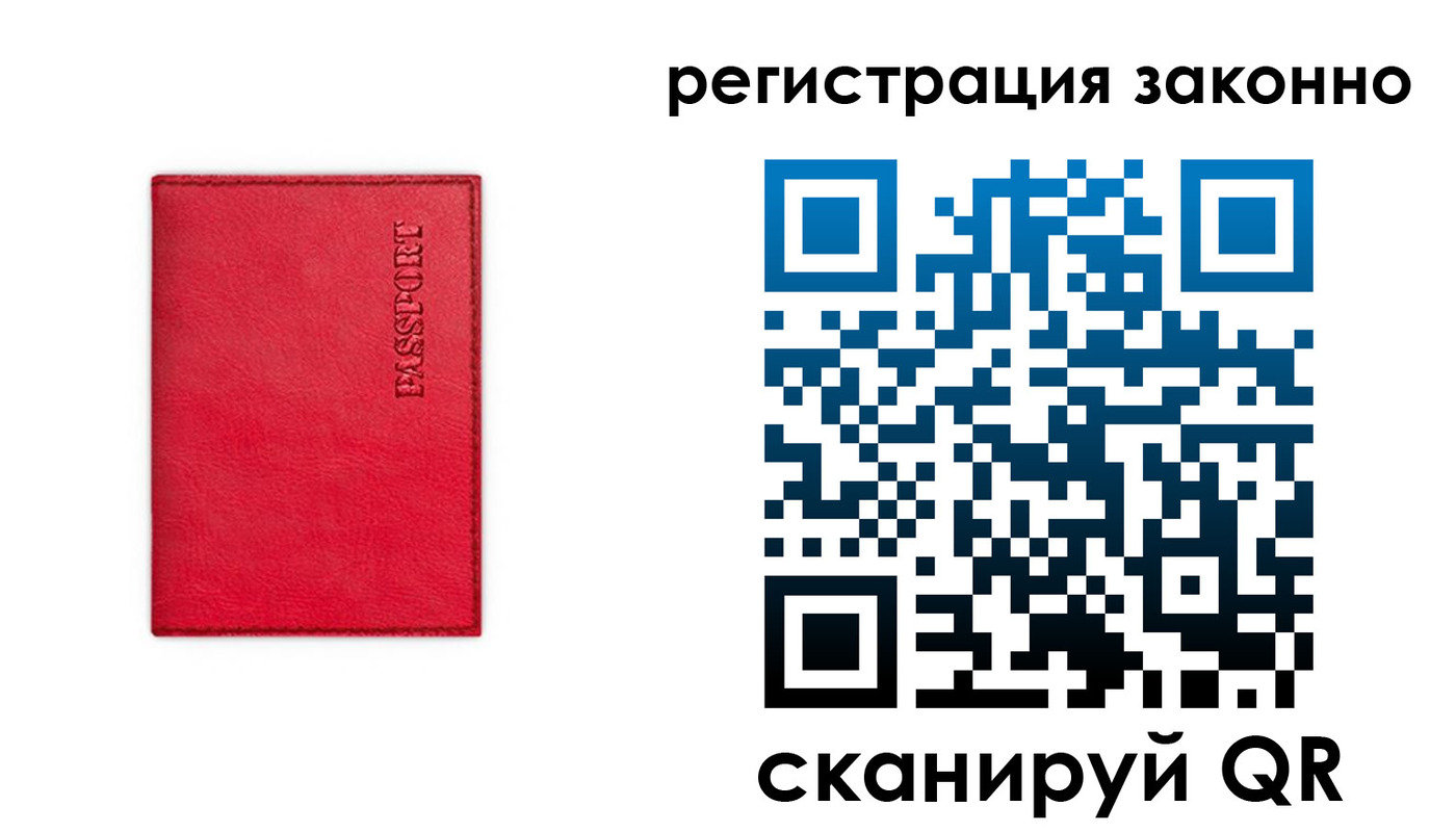 прописка штамп в Смоленской области