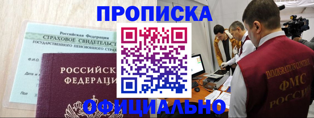 временная регистрация законно в Смоленской области