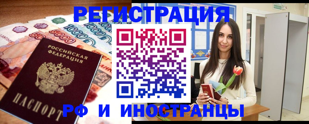прописка в квартире в Смоленской области
