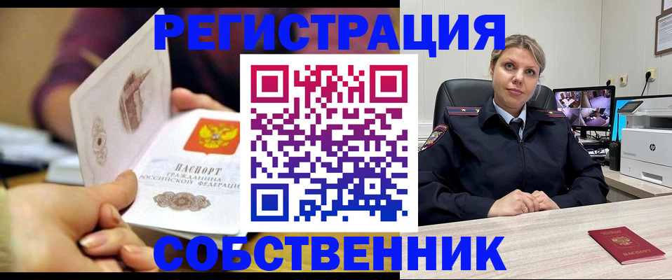 временная регистрация купить в Смоленской области