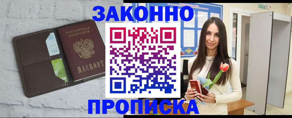 временная регистрация в Смоленской области