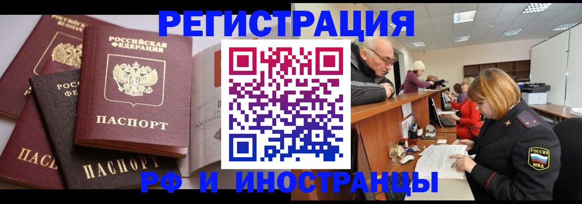 временная регистрация поиск в Смоленской области